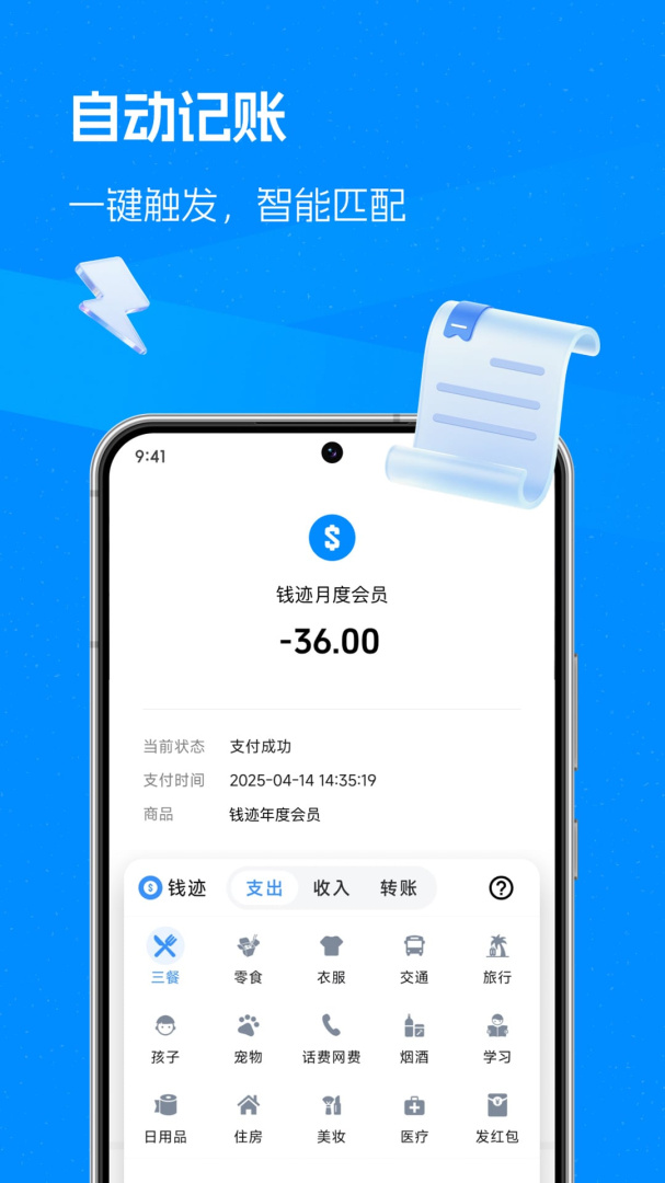 钱迹app