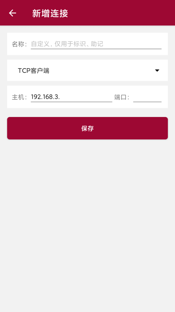 网络调试助手app正版高清大图 网络调试助手app正版1.3.4安卓版