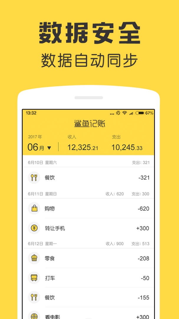 鲨鱼记账2023最新版