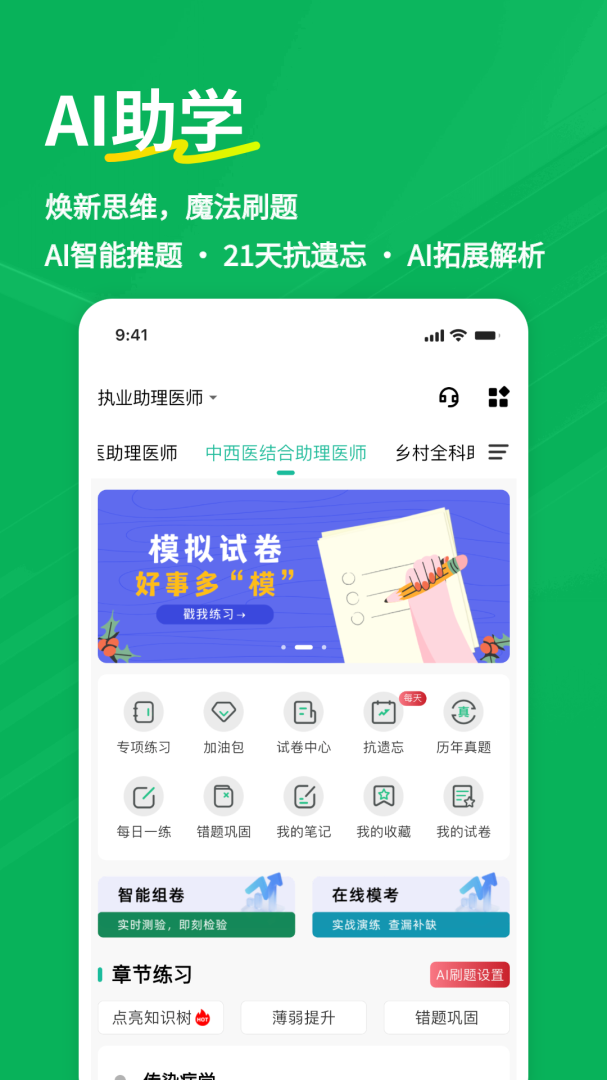 执业助理医师练题狗