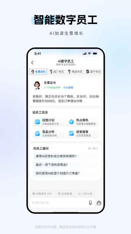 1688商家版手机端