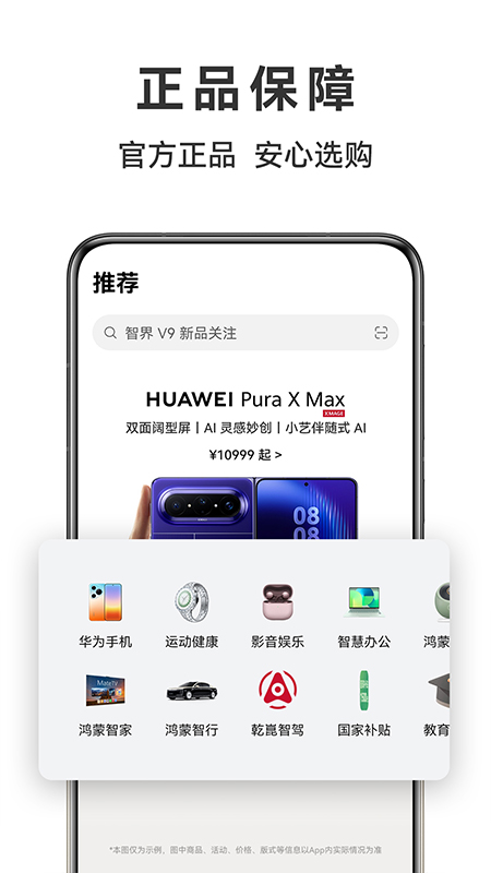 华为商城