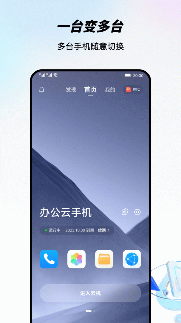 移动云手机app免费6.2.5.20260313安卓版