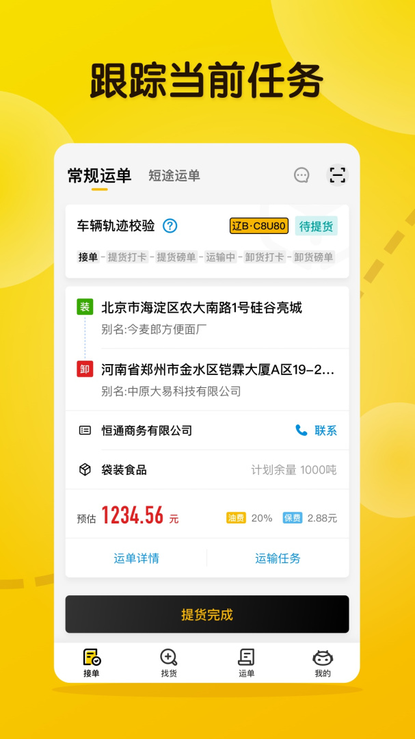 大易司机app官方版