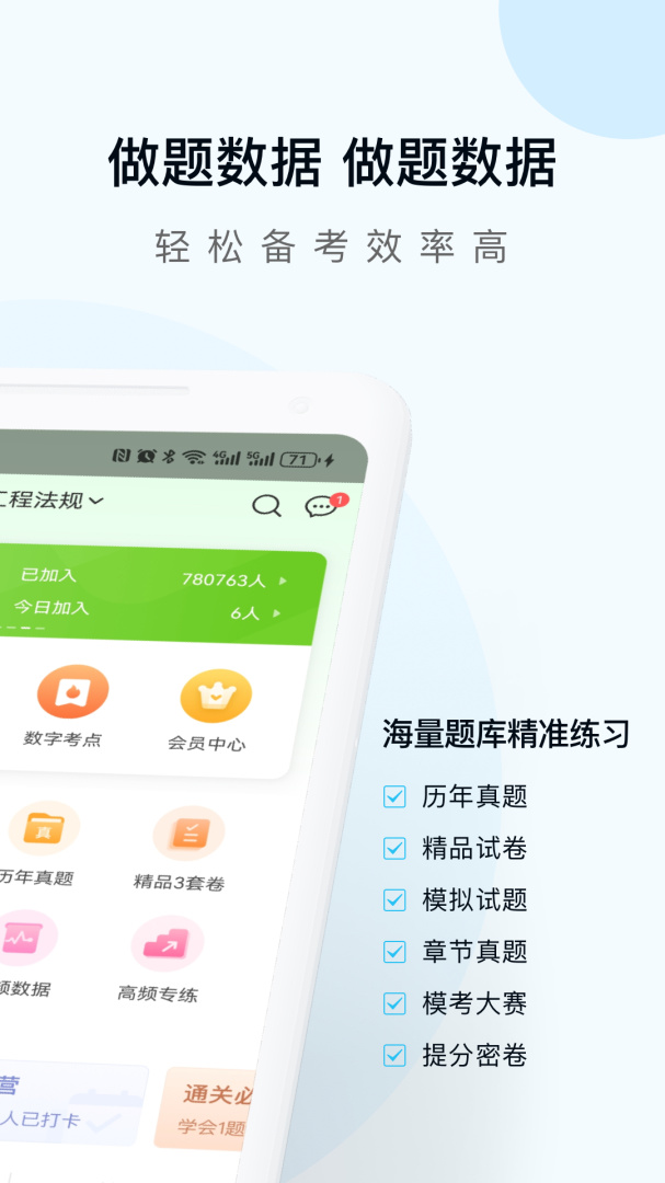二建万题库app官方版