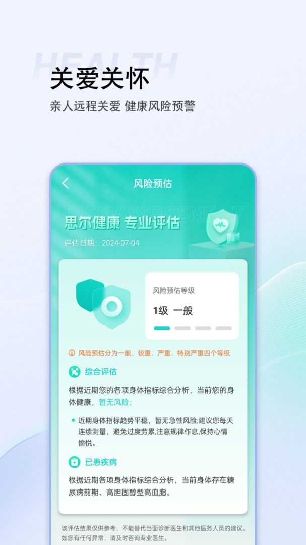 思尔健康官方最新版