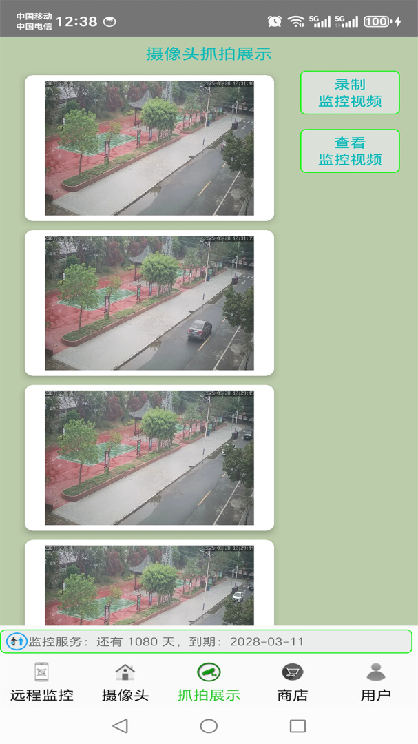 监控大师最新版