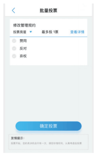 北京业主app