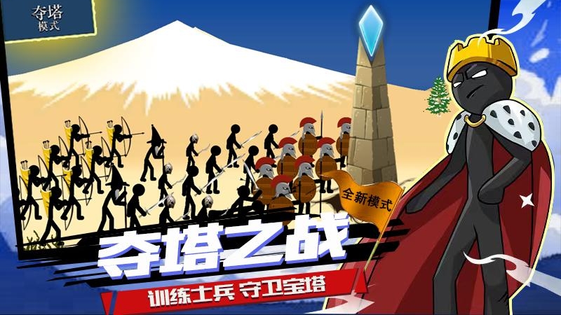 火柴人战争原版