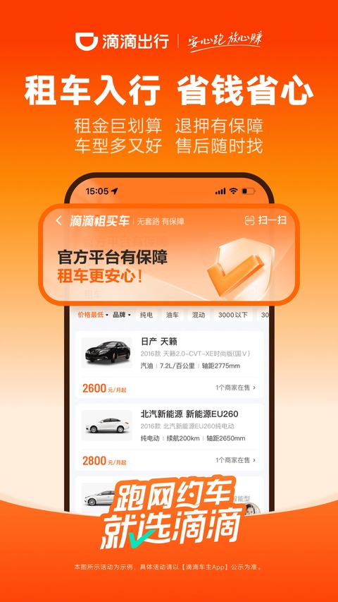 滴滴车主