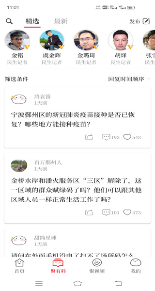 宁聚新闻客户端app