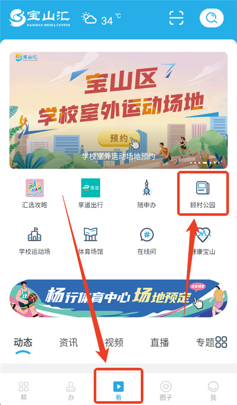 宝山汇app