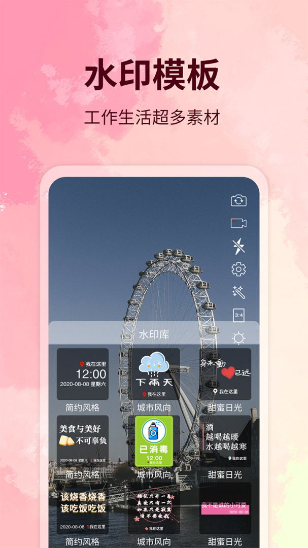 水印制作相机官方版