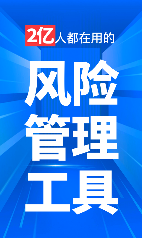 天下信用