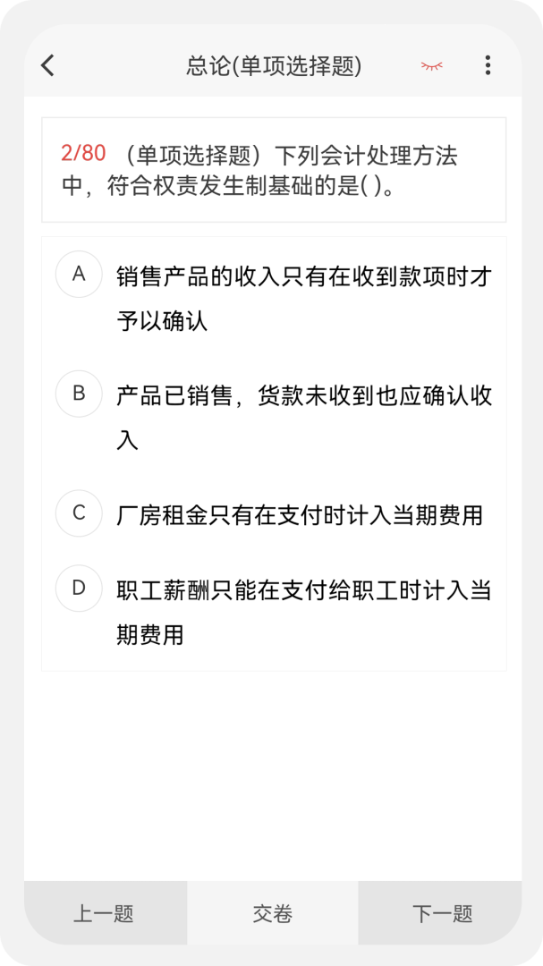 会计新题库