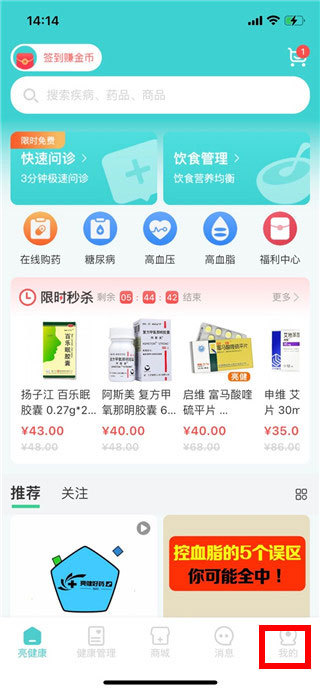 亮健康app