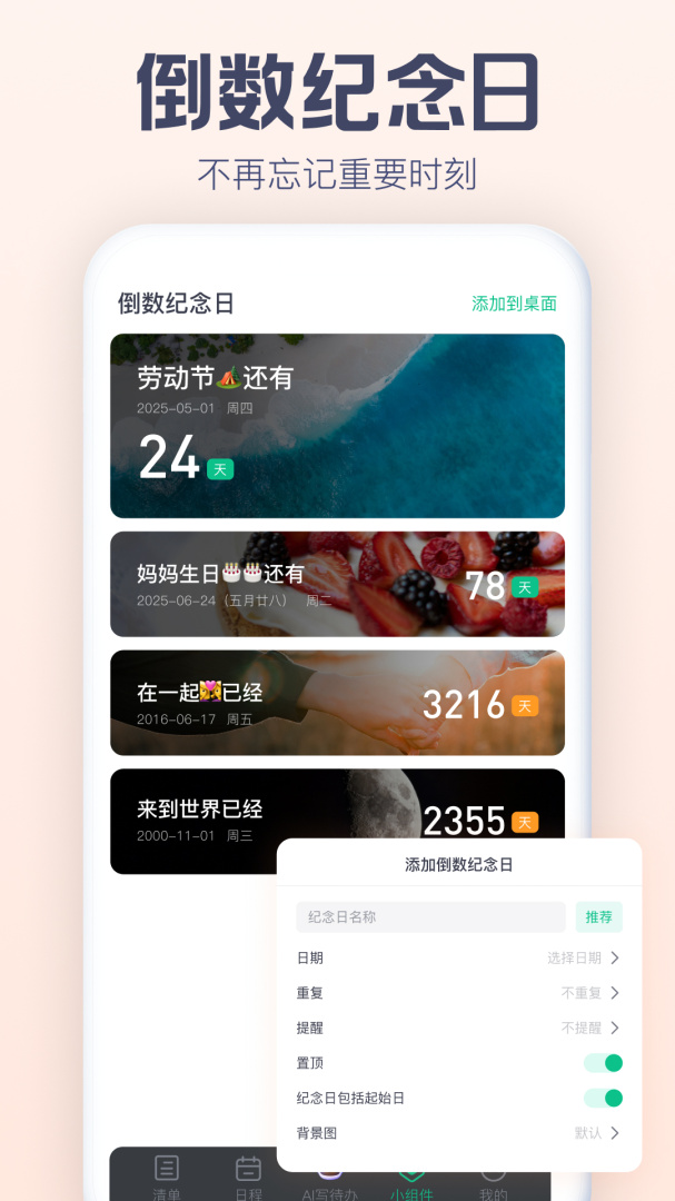 小智ToDo最新版app