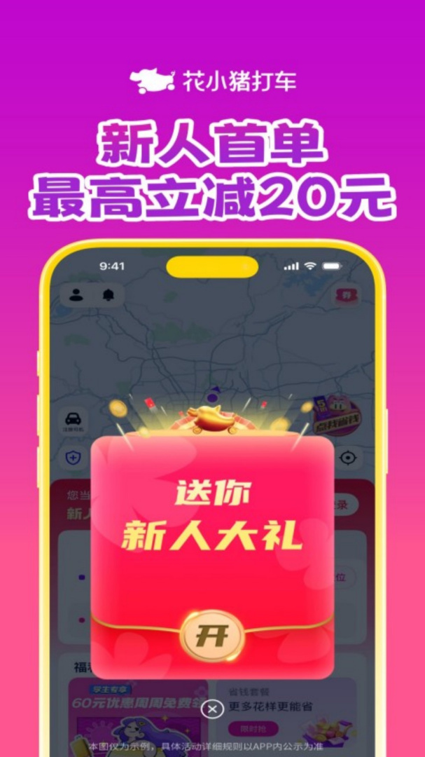 花小猪打车