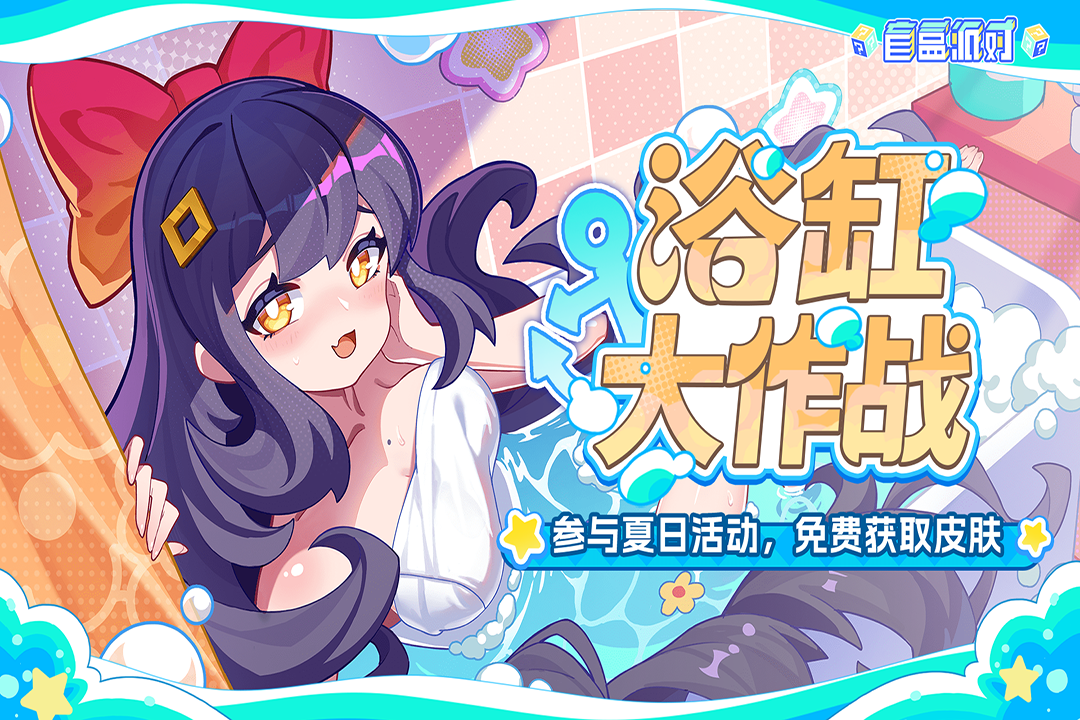 盲盒派对九游版