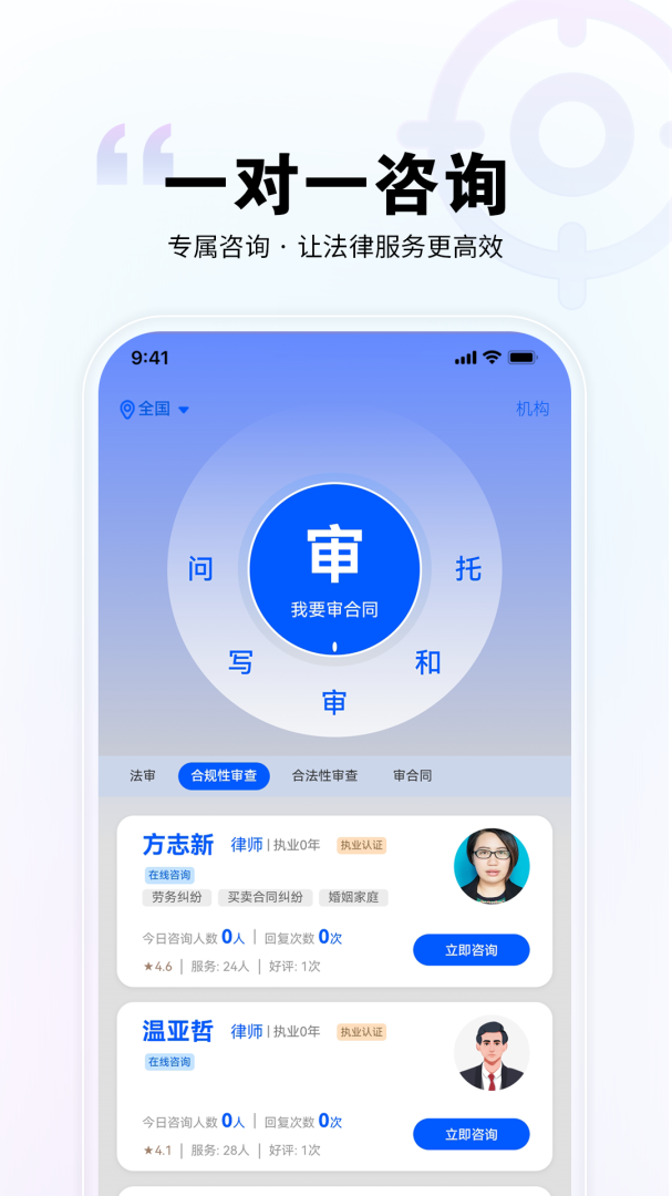 直问大律师