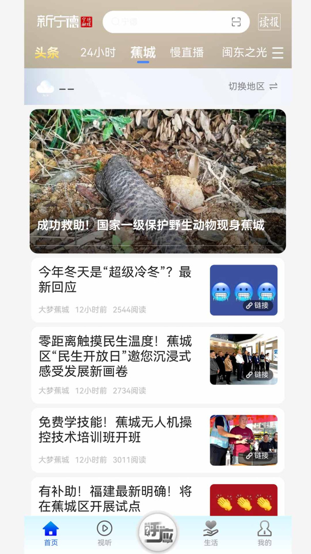 新宁德官方版