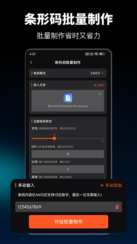 条码扫描器官方版