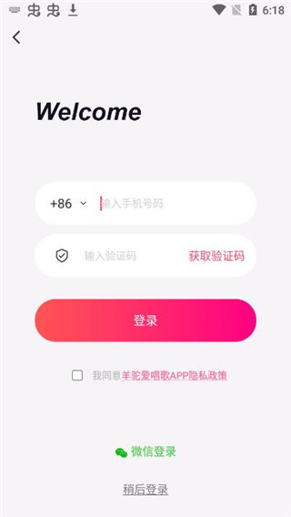 羊驼爱唱歌最新版app