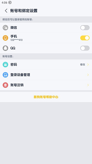 酷狗儿歌官方版