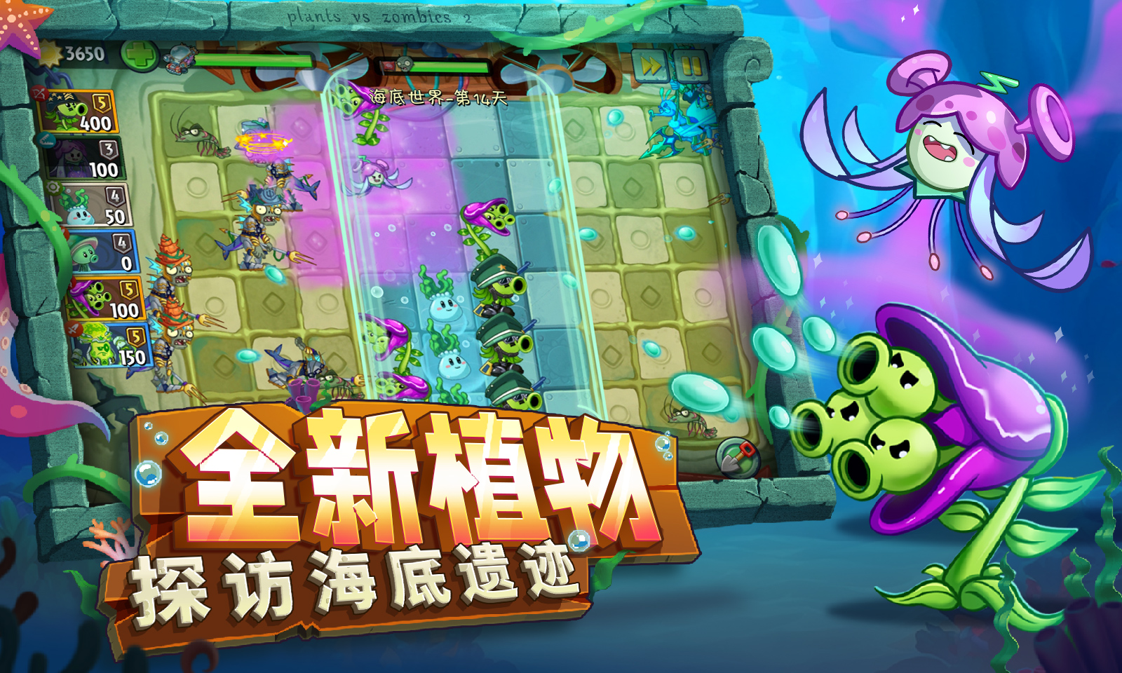 植物大战僵尸2 4399版