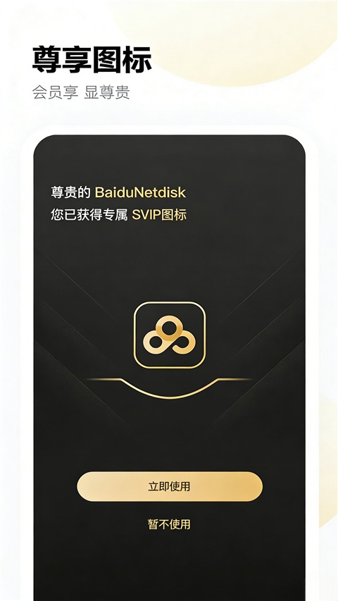 百度网盘三星定制版