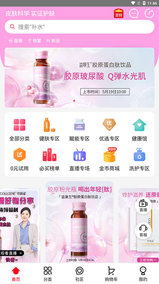 创客云商商城官方正版