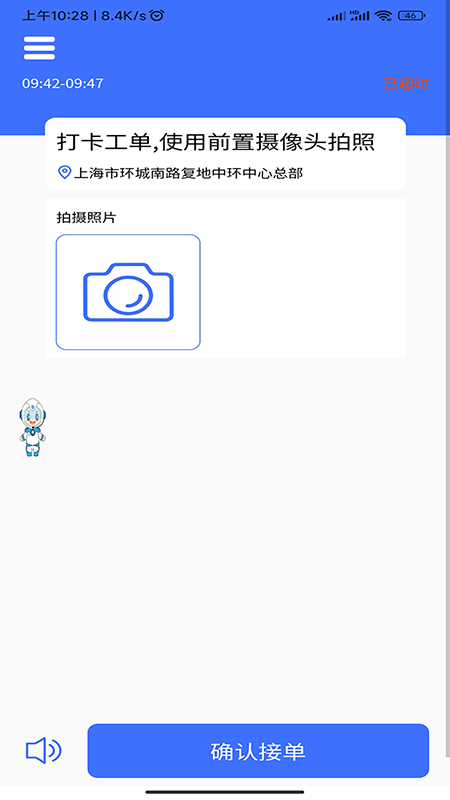 AiCS智慧保洁官方版