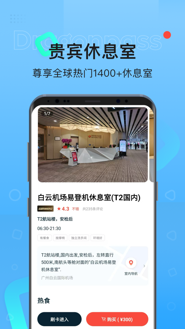 龙腾出行最新版app