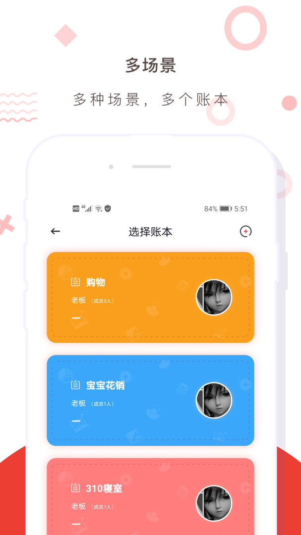 财务记账收支账本管家app