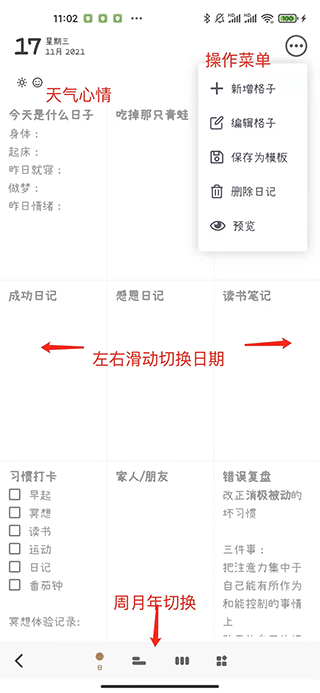 反思日记最新版app