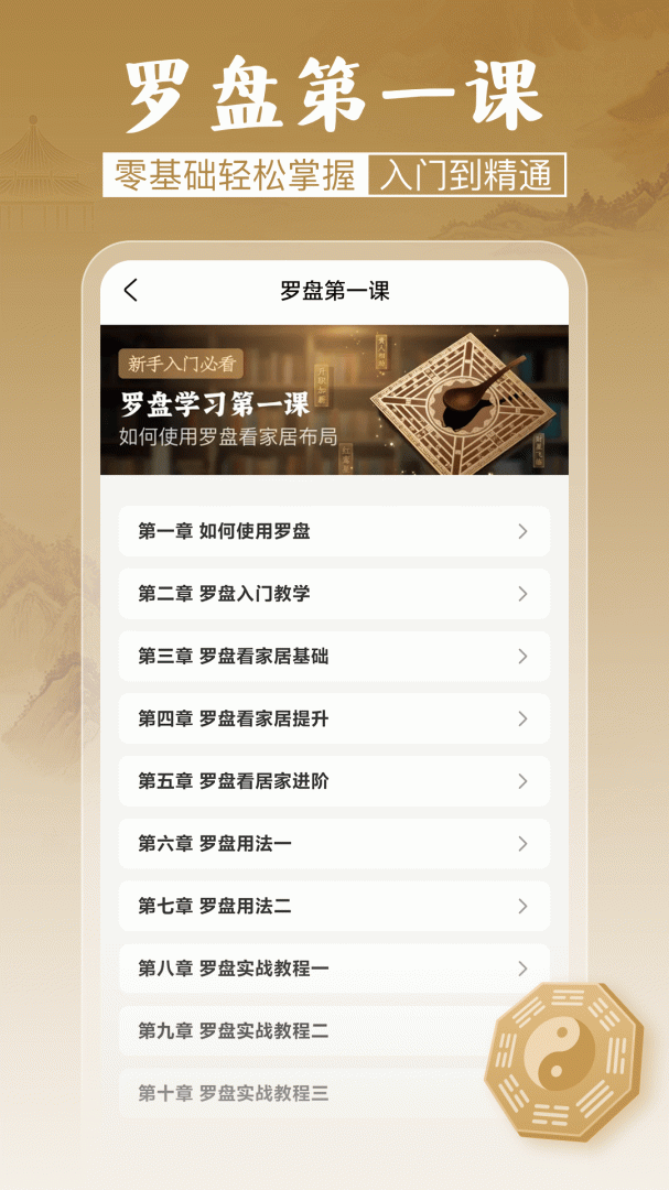 风水罗盘实景