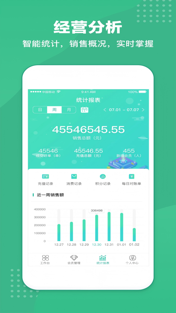 商户收银宝最新软件