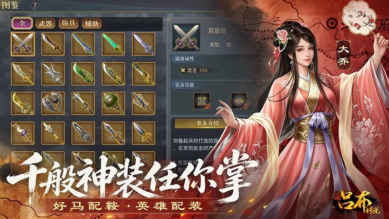 三国吕布传说九游版