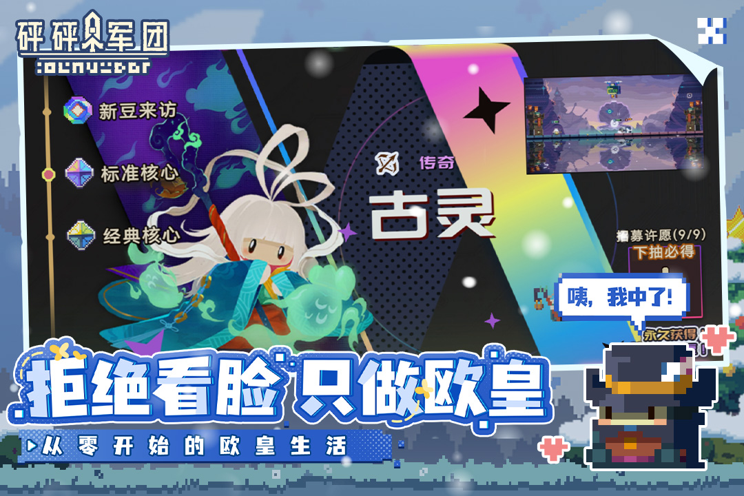 砰砰军团九游版