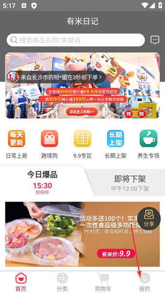 有米日记app官方版