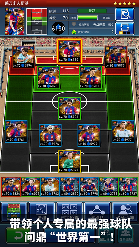 实况王者集结vivo版