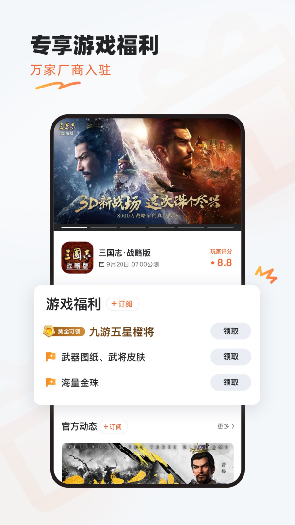 九游游戏中心app