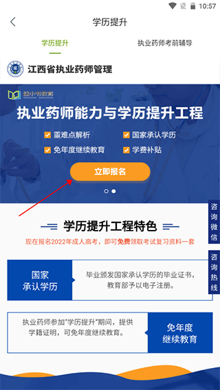 江西执业药师官方版
