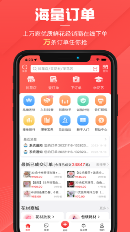 花娃app