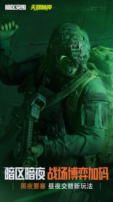 暗区突围测试服