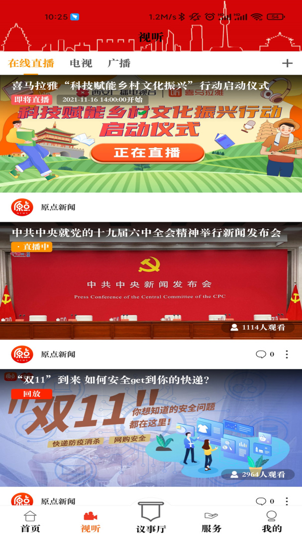 原点新闻官方版