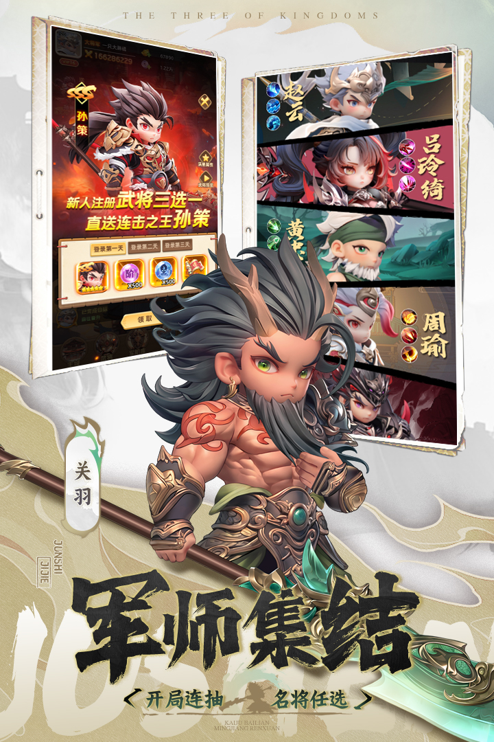 巨神军师九游版