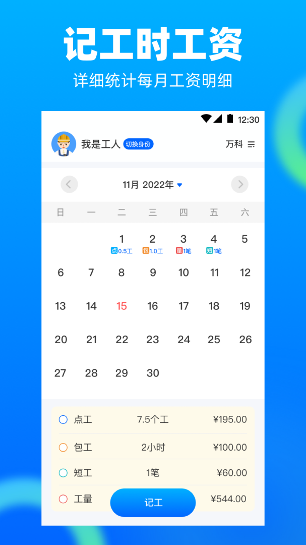 工地记工app官方最新版