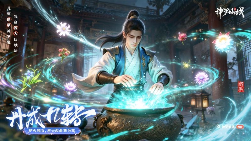 神罗仙域九游版