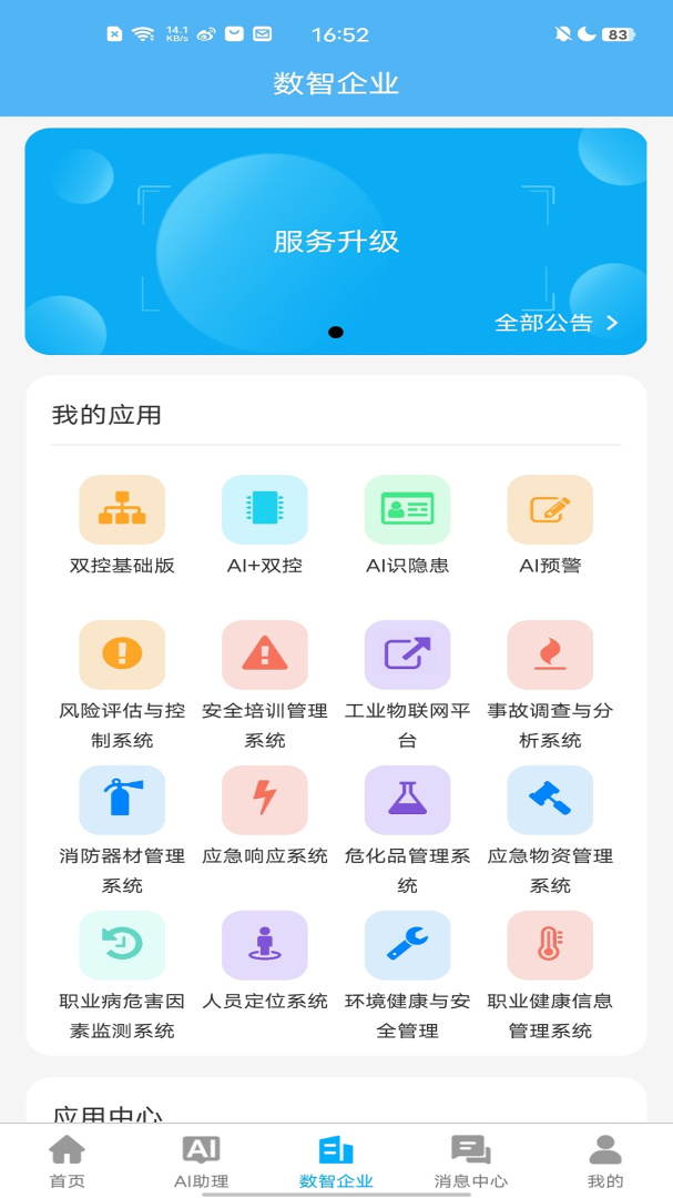 应安联app